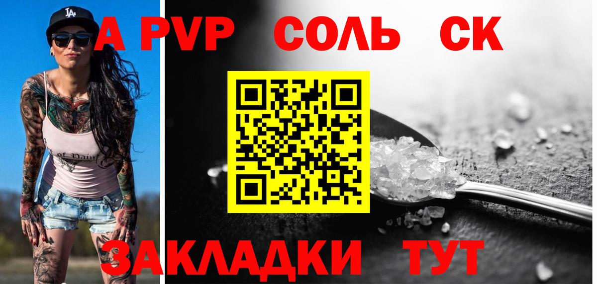 A-PVP кристаллы  А ПВП кристаллы  Вход с VPN  Усинск 
