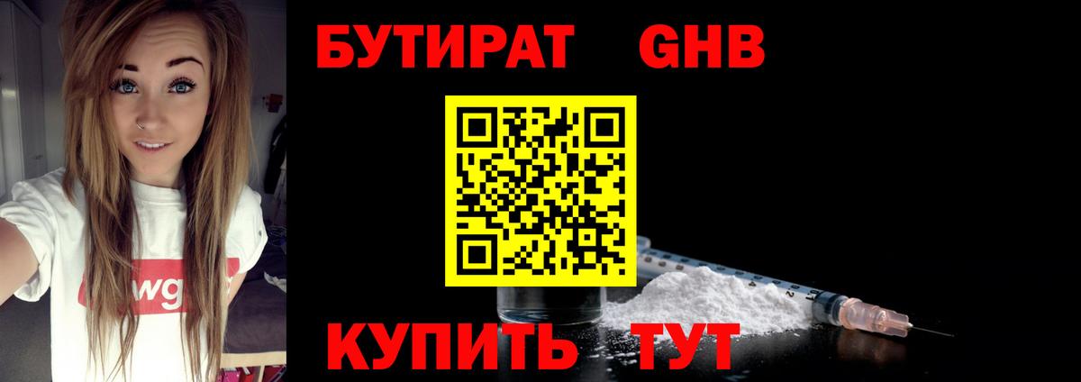 Бутират  Вход с VPN  Усинск  БУТИРАТ BDO 33% 