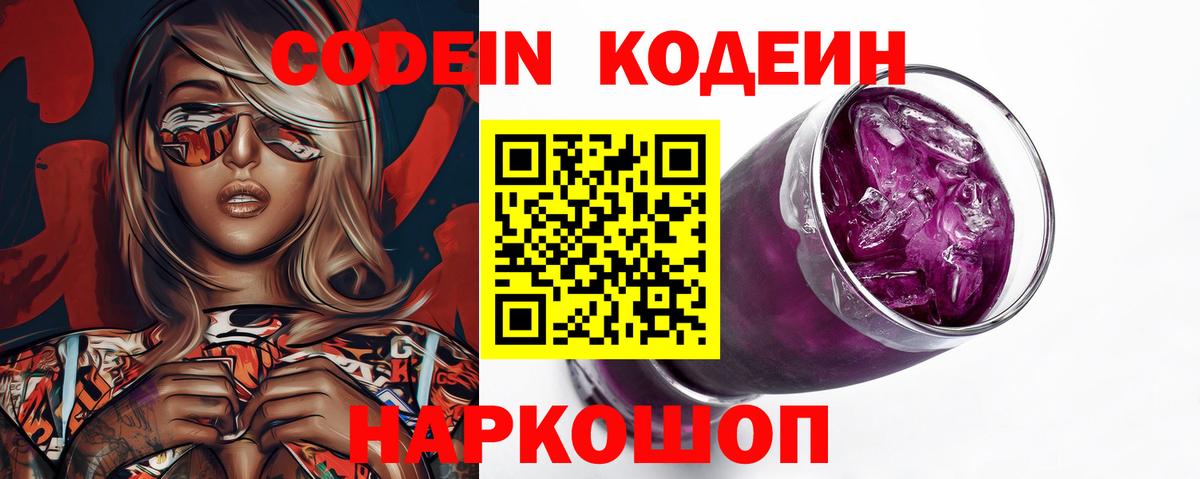 Усинск  Кодеин напиток Lean (лин)  Кодеин Purple Drank  Вход с VPN 