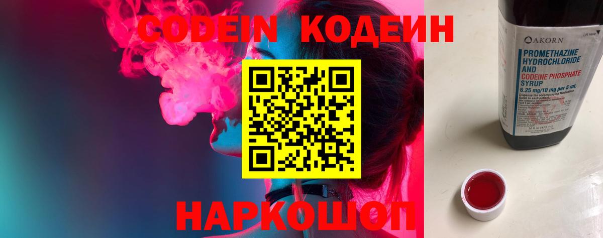 Кодеин напиток Lean (лин) Усинск