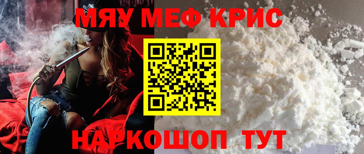 Меф мяу мяу  Вход с VPN  МЕФ  Усинск 