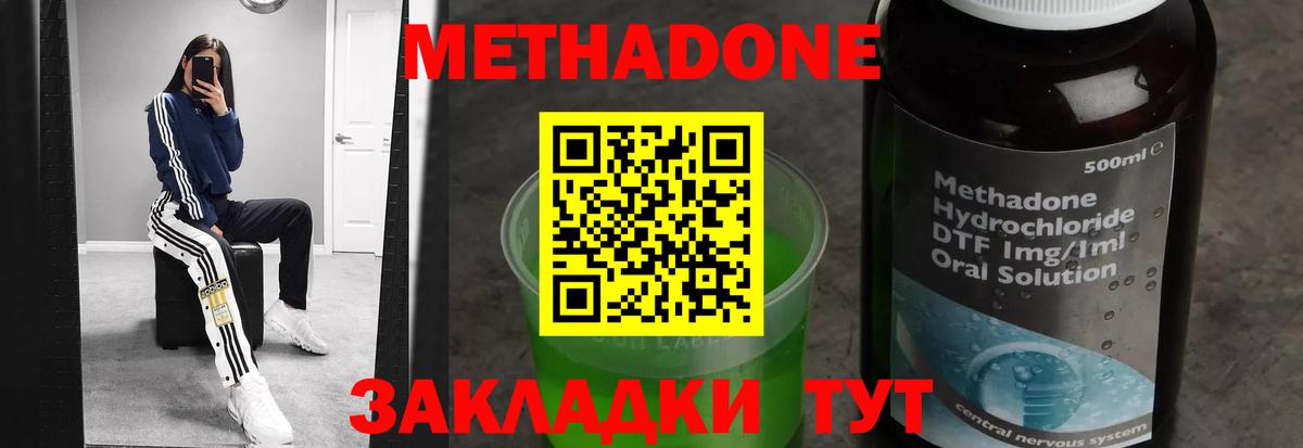 МЕТАДОН кристалл Усинск